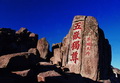 泰山