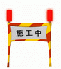 路障
