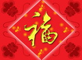 年画福