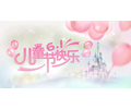 儿童节
