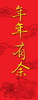 春联