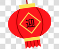 迎