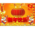 春节