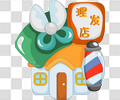 理发店
